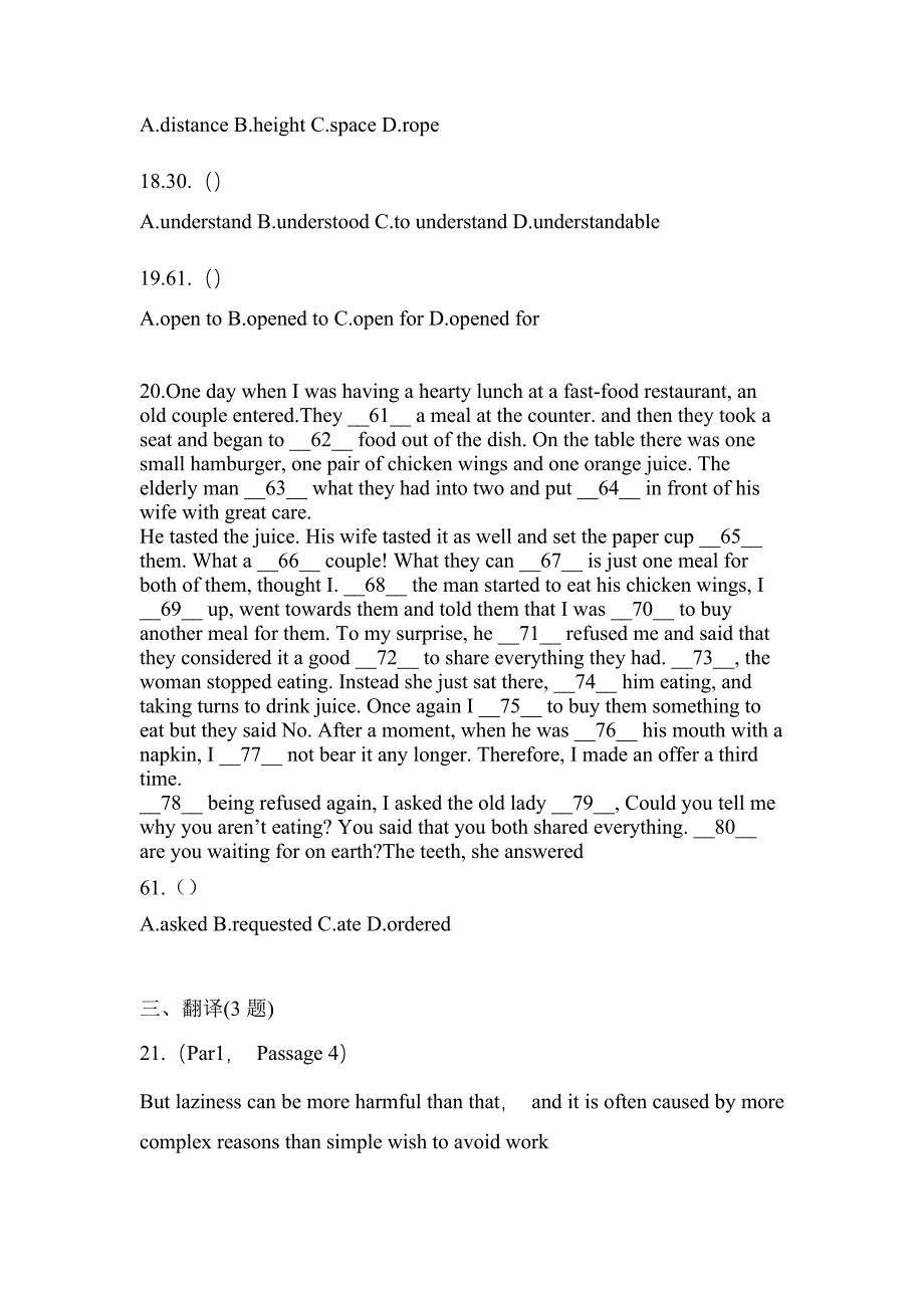 （2021年）黑龙江省哈尔滨市统招专升本英语预测试题(含答案)_第3页