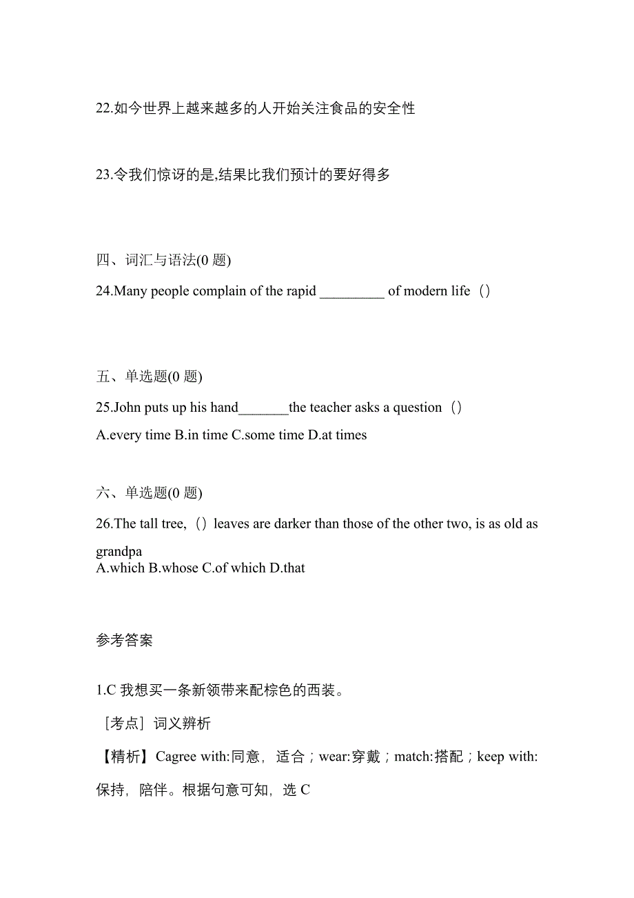 （2021年）黑龙江省哈尔滨市统招专升本英语预测试题(含答案)_第4页