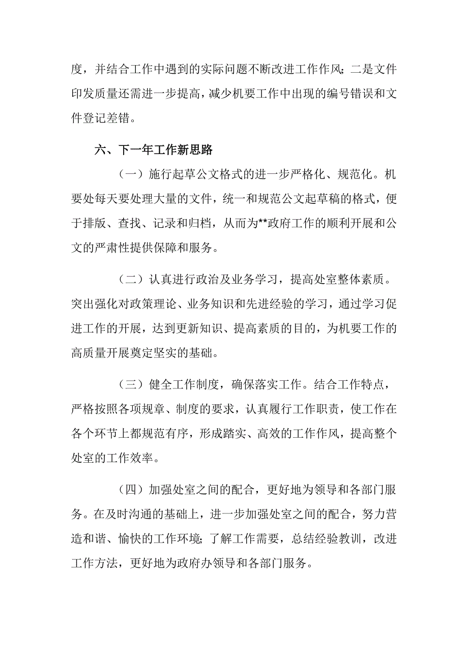 2023年度机要处工作情况汇报_第4页