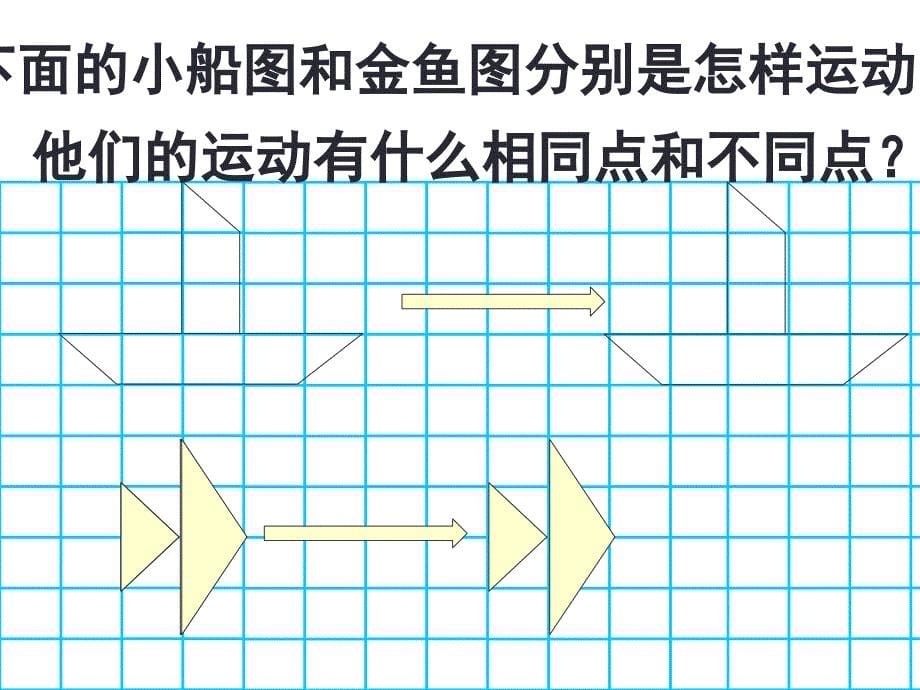 苏教版小学四年级下册数学4、平移、旋转和轴对称练习_第5页