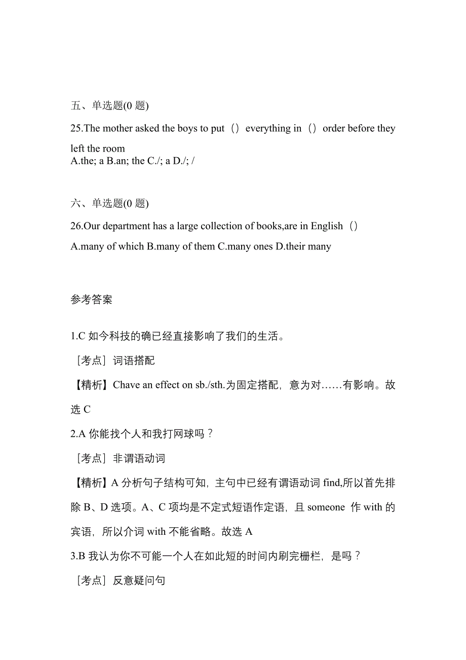 （2021年）湖南省娄底市统招专升本英语测试卷(含答案)_第4页