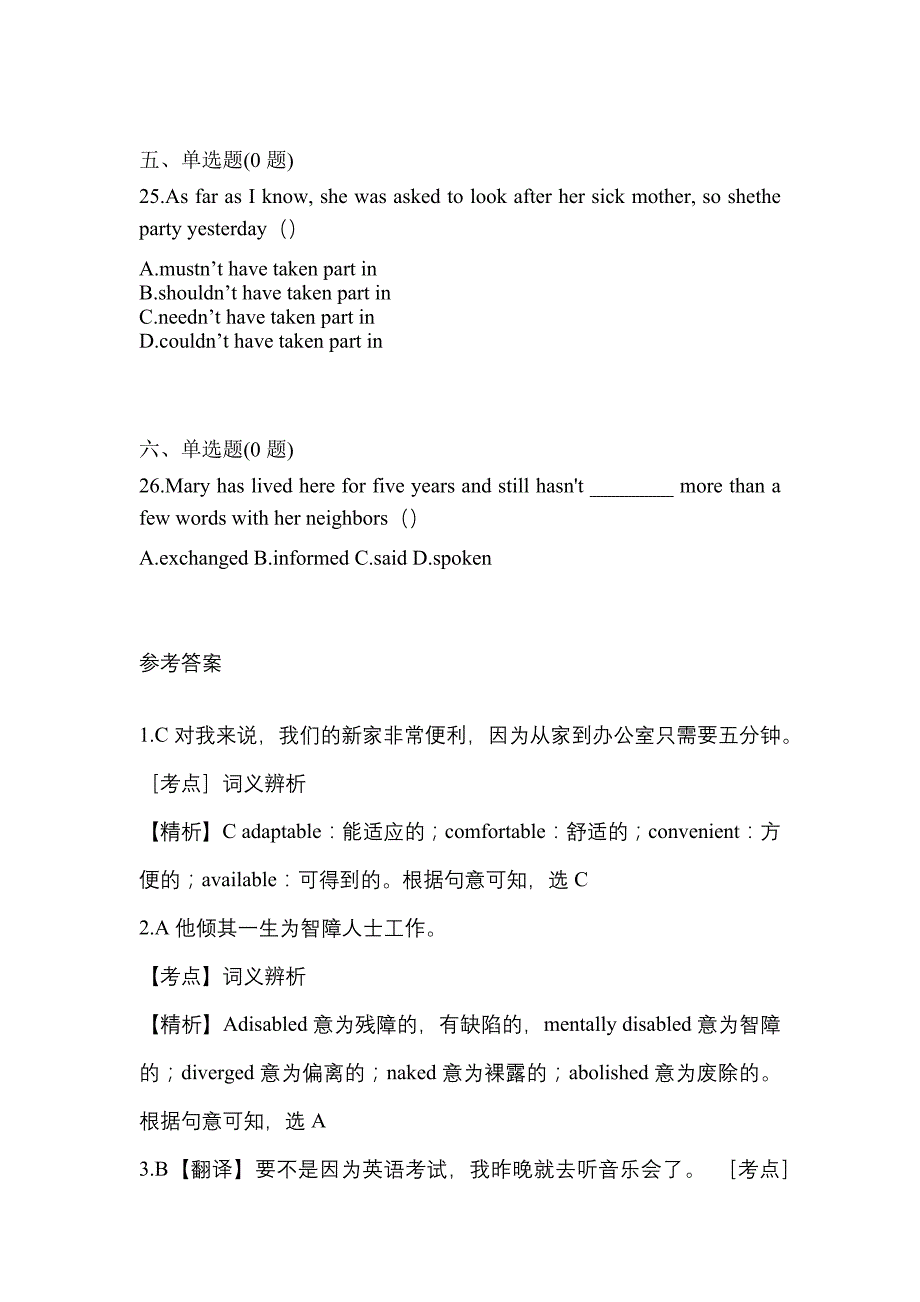 【2023年】浙江省湖州市统招专升本英语模拟考试(含答案)_第4页