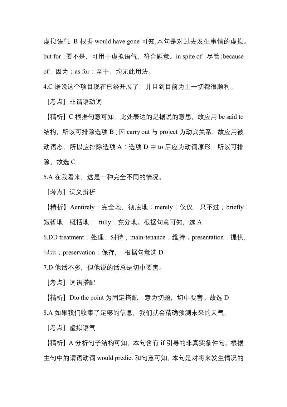 【2023年】浙江省湖州市统招专升本英语模拟考试(含答案)_第5页