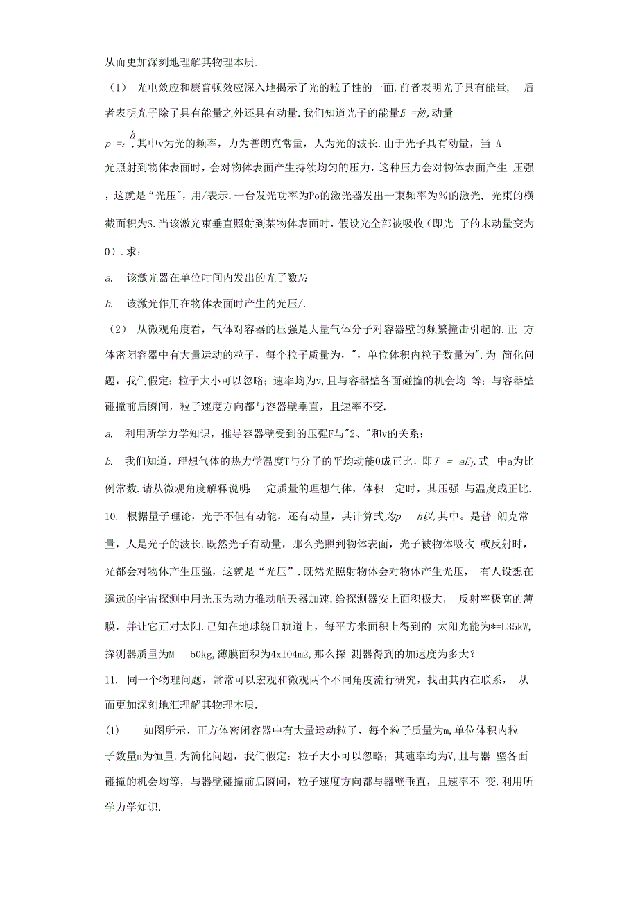 2021届一轮复习物理解题方法导练微元法3含解析_第4页