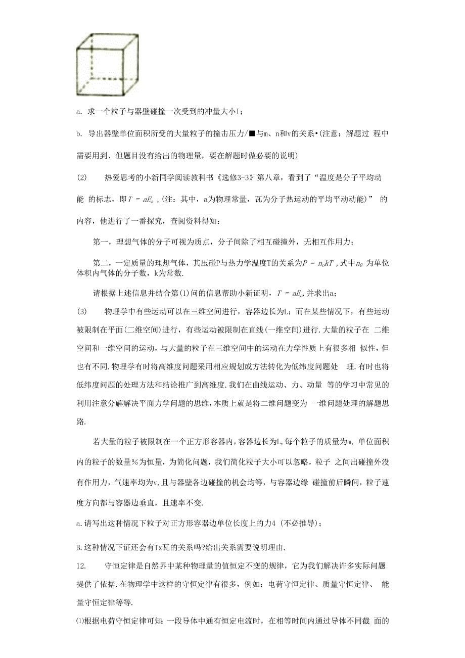 2021届一轮复习物理解题方法导练微元法3含解析_第5页