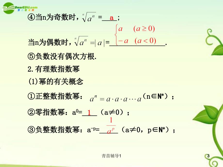 指数与指数函数复习课【主要内容】_第3页