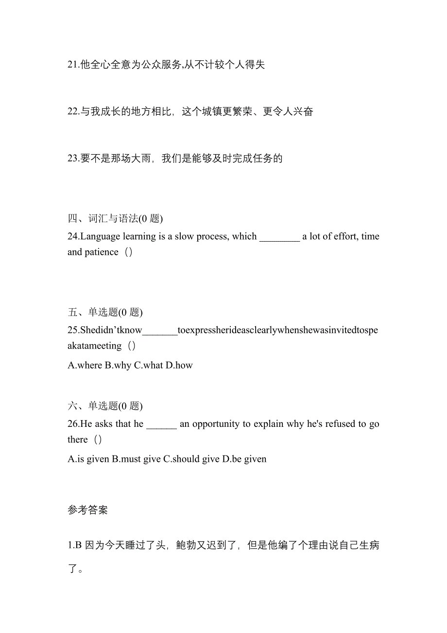 【2022年】浙江省衢州市统招专升本英语模拟考试(含答案)_第4页