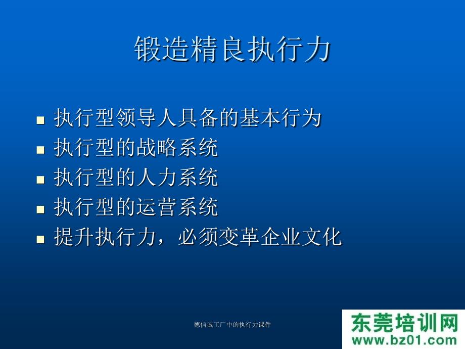 德信诚工厂中的执行力课件_第3页