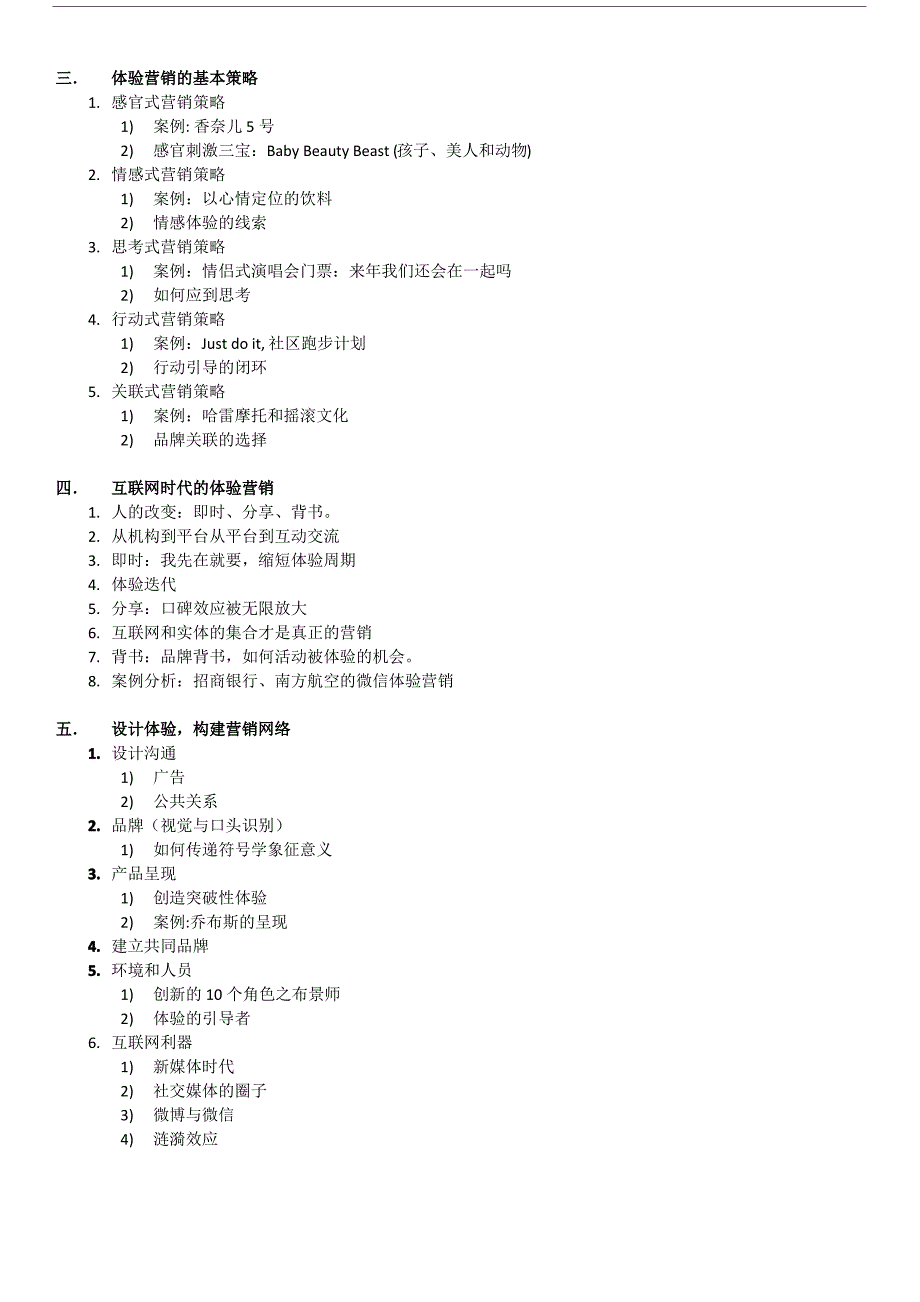 互联网营销思维_第3页