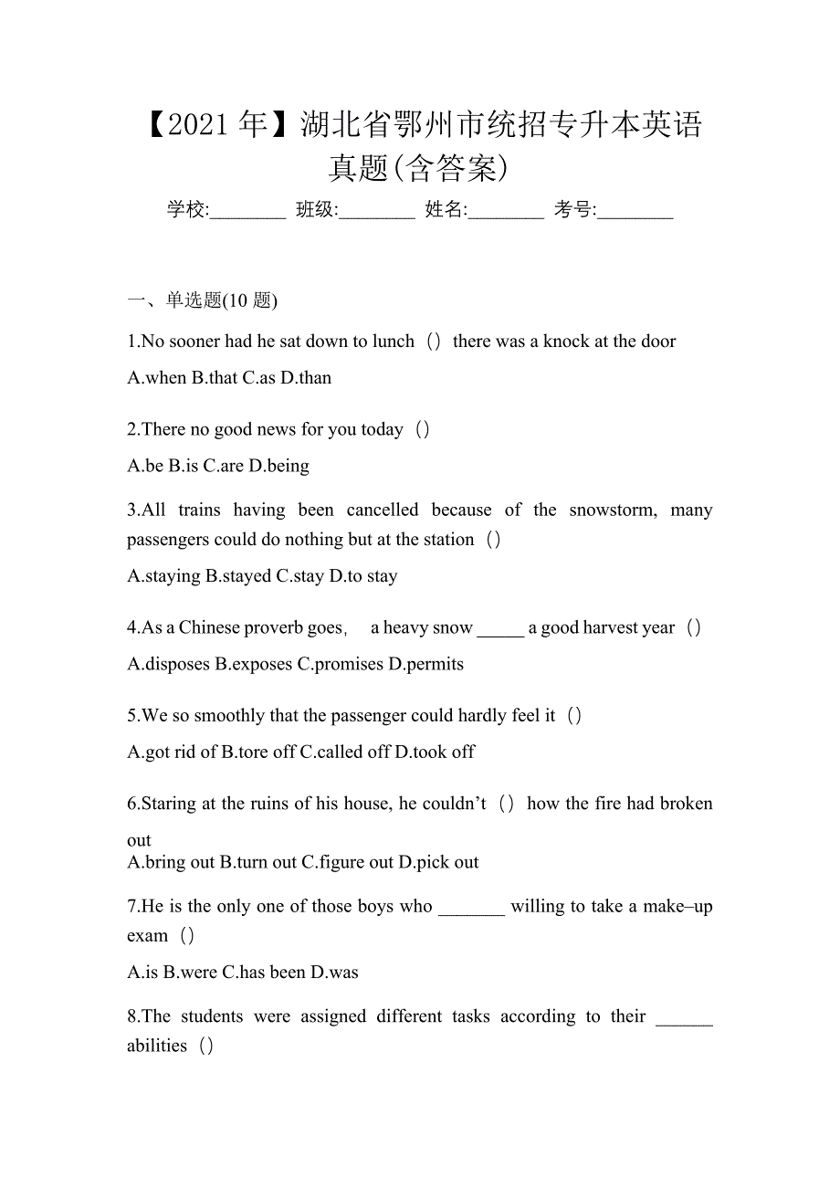 【2021年】湖北省鄂州市统招专升本英语真题(含答案)_第1页