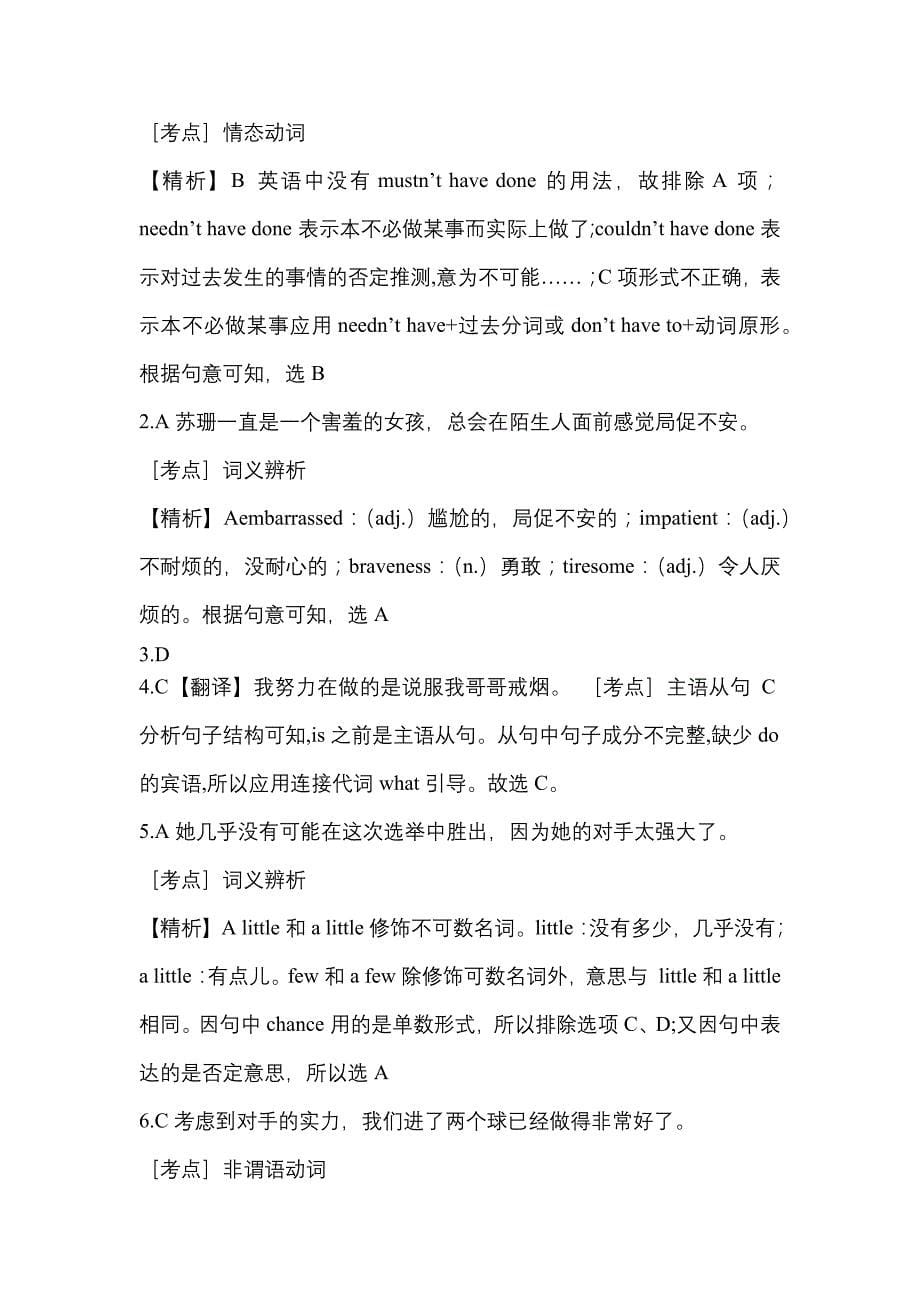 （2021年）宁夏回族自治区吴忠市统招专升本英语预测试题(含答案)_第5页