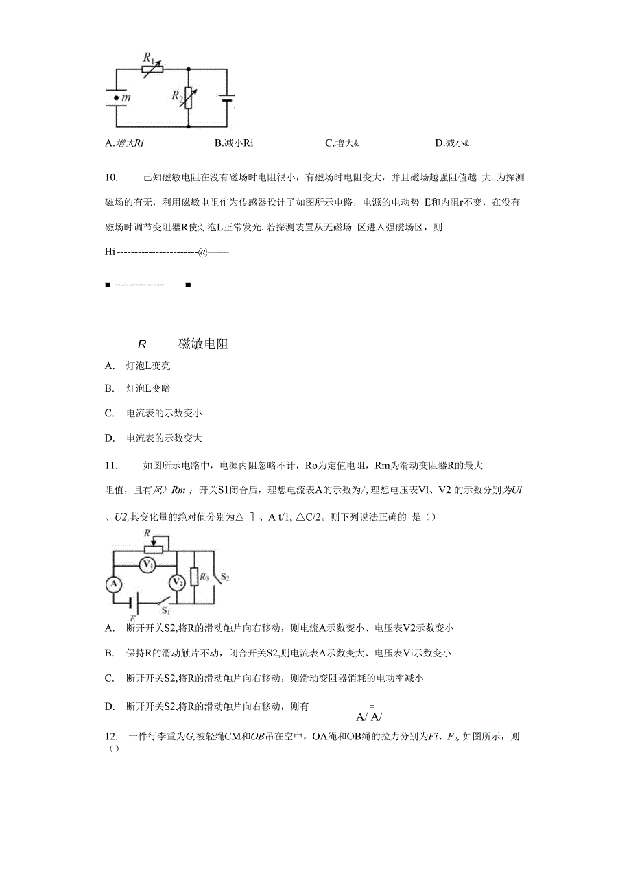 2021届一轮复习物理解题方法导练整体法和隔离法1含解析_第4页