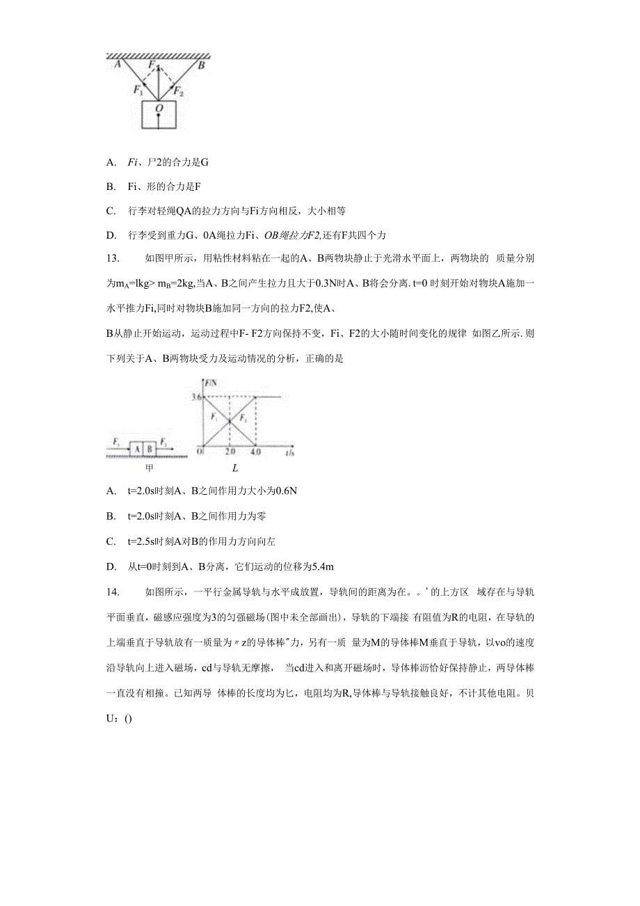 2021届一轮复习物理解题方法导练整体法和隔离法1含解析_第5页