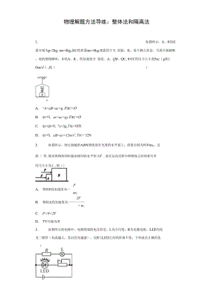 2021届一轮复习物理解题方法导练整体法和隔离法1含解析