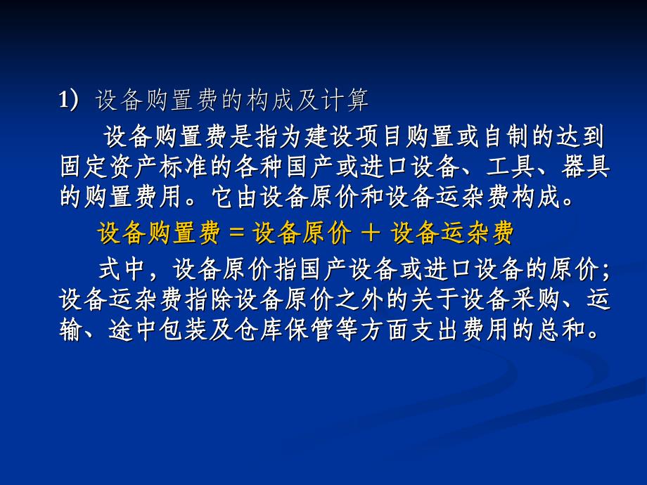 3ch1土木工程造价概论_第3页