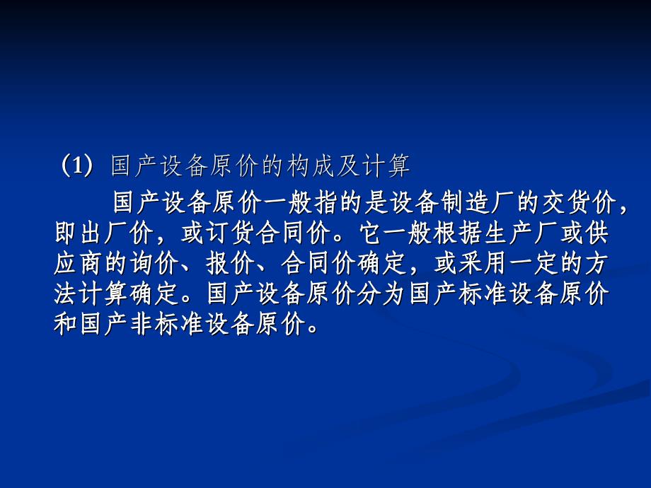 3ch1土木工程造价概论_第4页