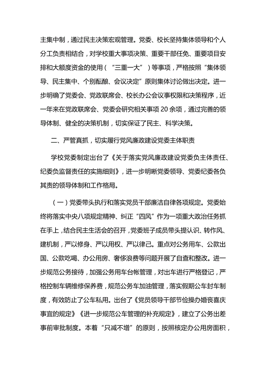 2023年高校向省委教育工委提交纪检监察自查报告_第2页