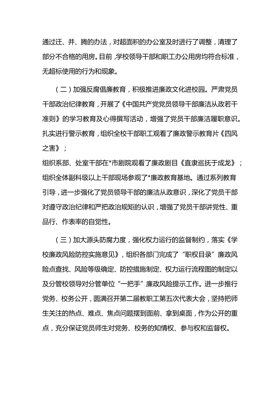 2023年高校向省委教育工委提交纪检监察自查报告_第3页