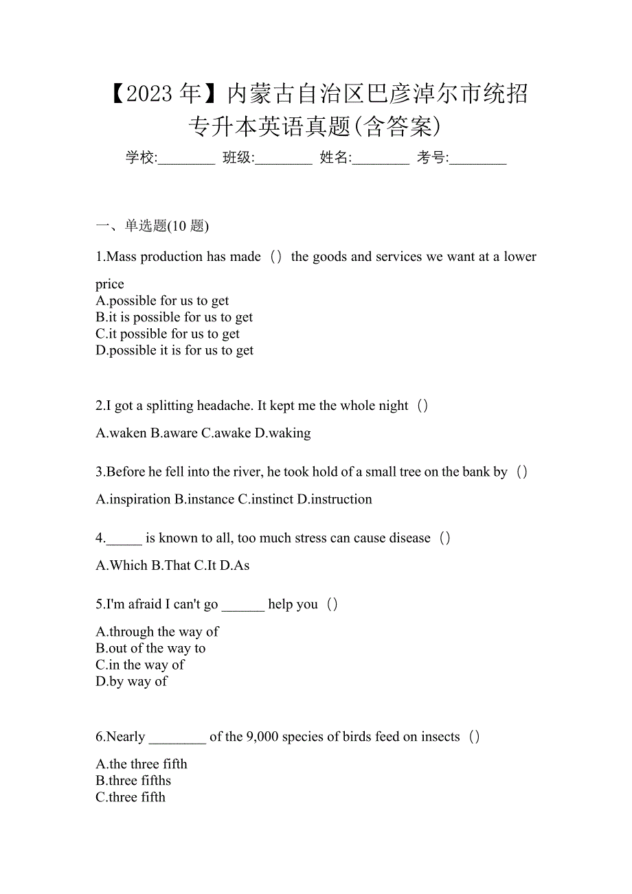 【2023年】内蒙古自治区巴彦淖尔市统招专升本英语真题(含答案)_第1页
