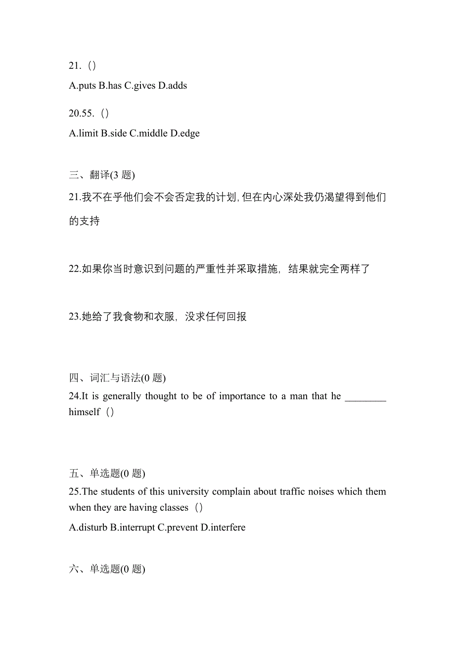 【2023年】福建省厦门市统招专升本英语预测试题(含答案)_第4页