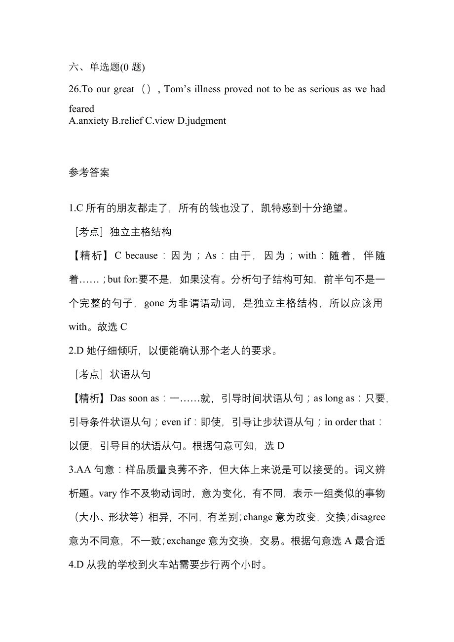 （2023年）黑龙江省伊春市统招专升本英语预测试题(含答案)_第4页