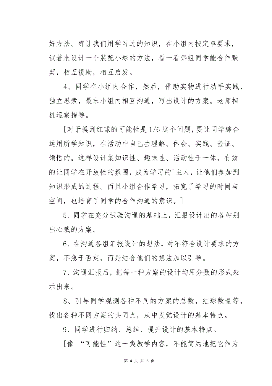 五年级数学上册《设计活动方案》说课稿_第4页