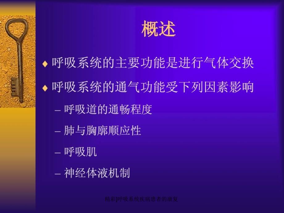 精彩呼吸系统疾病患者的康复课件_第2页