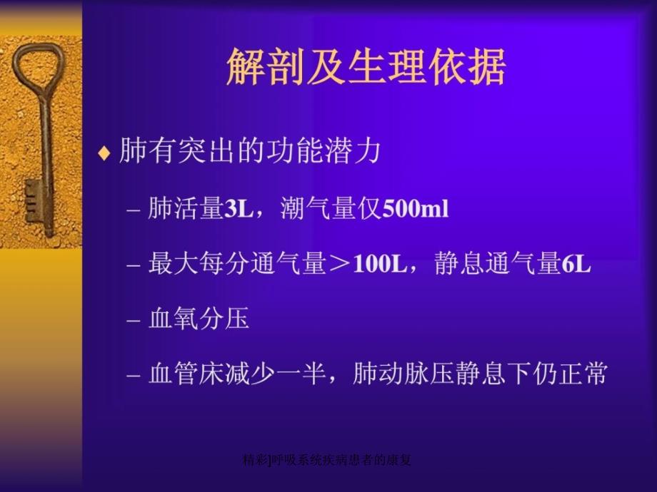 精彩呼吸系统疾病患者的康复课件_第4页