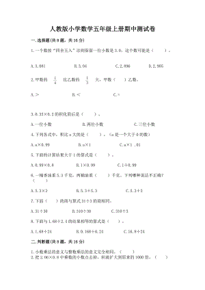 人教版小学数学五年级上册期中测试卷附参考答案（预热题）