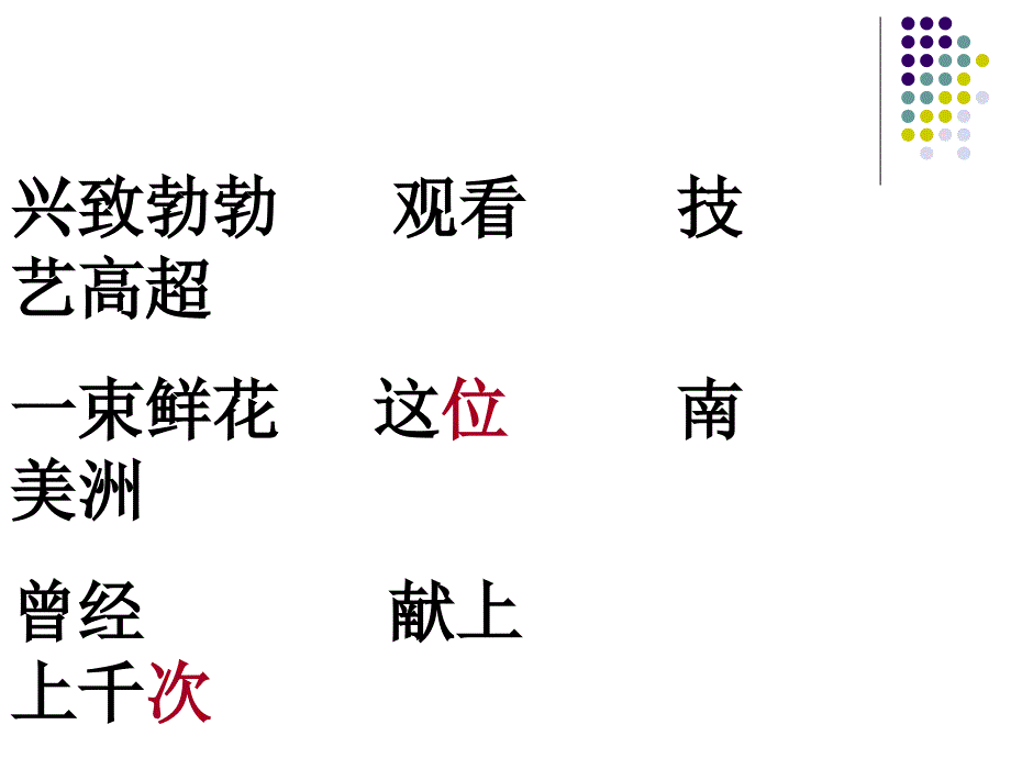 新版一年级下册7、骑牛比赛课件_第3页