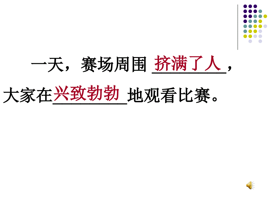 新版一年级下册7、骑牛比赛课件_第4页