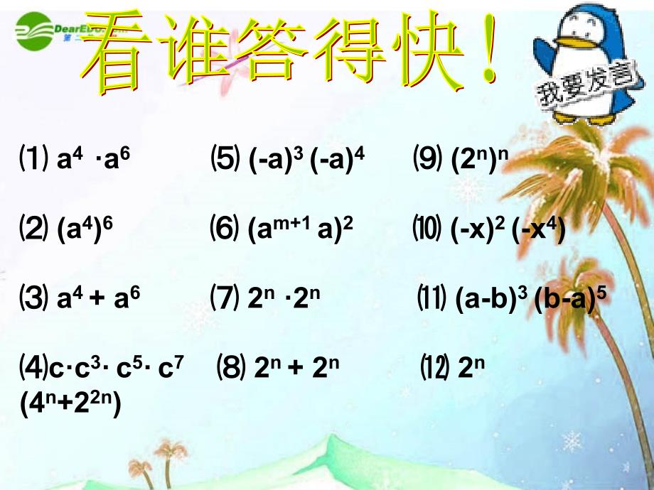 八年级数学上册_1513积的乘方课件_人教新课标版_第2页