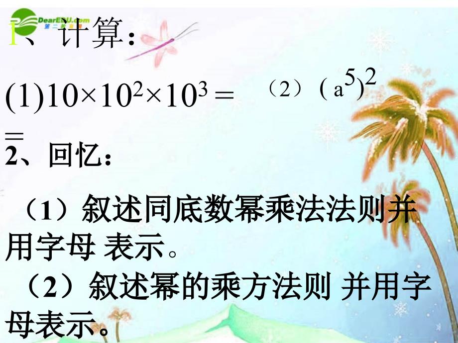 八年级数学上册_1513积的乘方课件_人教新课标版_第3页