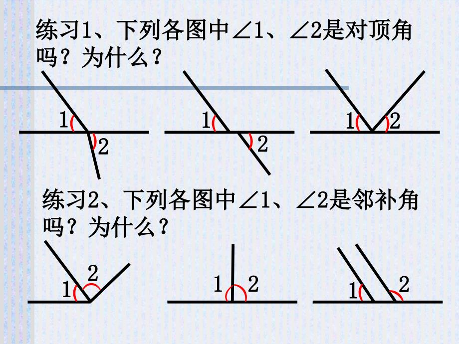 人教版七年级数学下册5.1.1相交线习题课共20张PPT_第4页