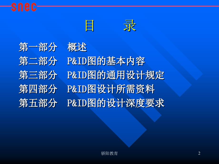 管道仪表流程图PID设计内容及深度规定深度荟萃_第2页