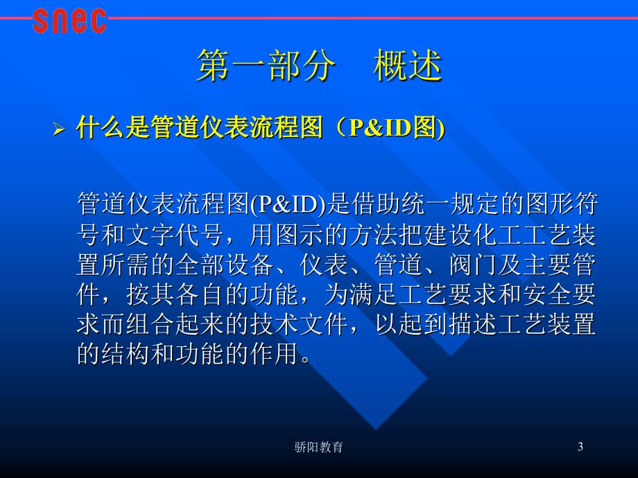 管道仪表流程图PID设计内容及深度规定深度荟萃_第3页