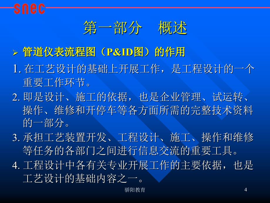 管道仪表流程图PID设计内容及深度规定深度荟萃_第4页