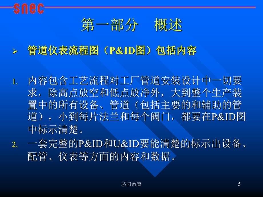 管道仪表流程图PID设计内容及深度规定深度荟萃_第5页