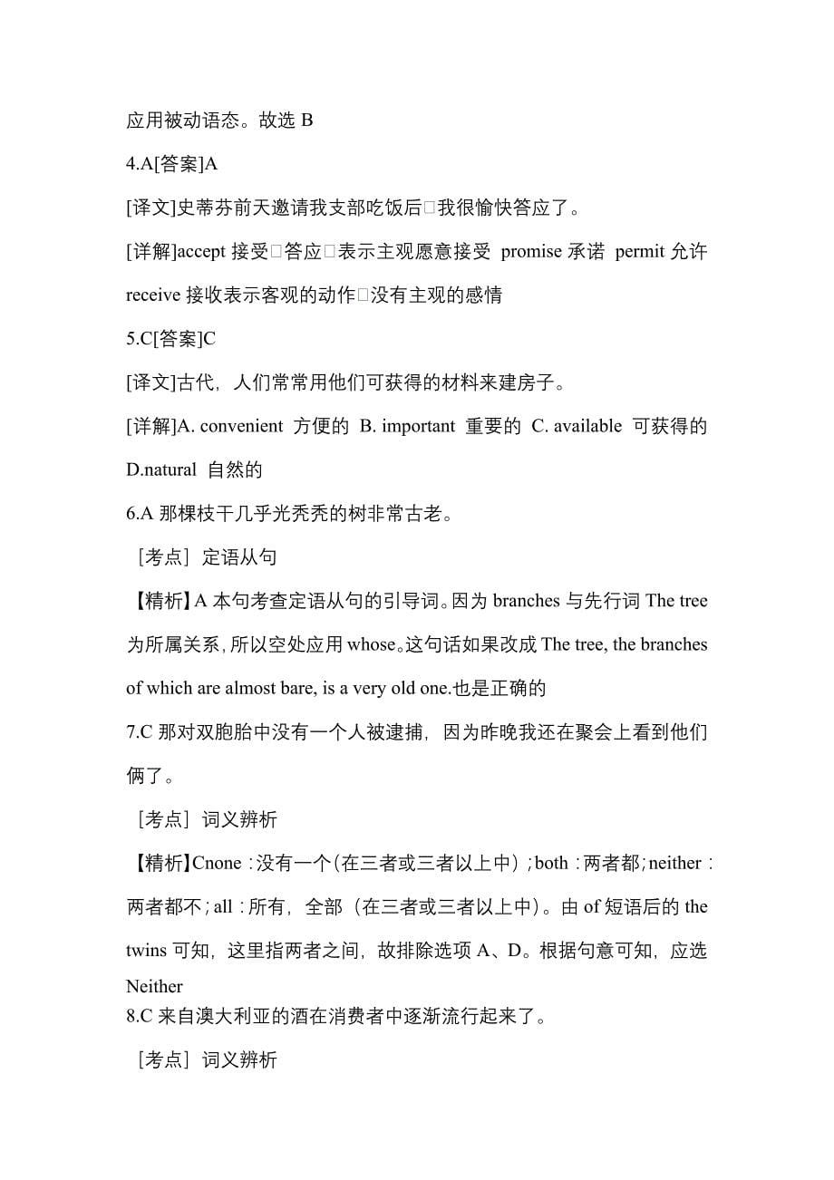 （2021年）甘肃省兰州市统招专升本英语真题(含答案)_第5页