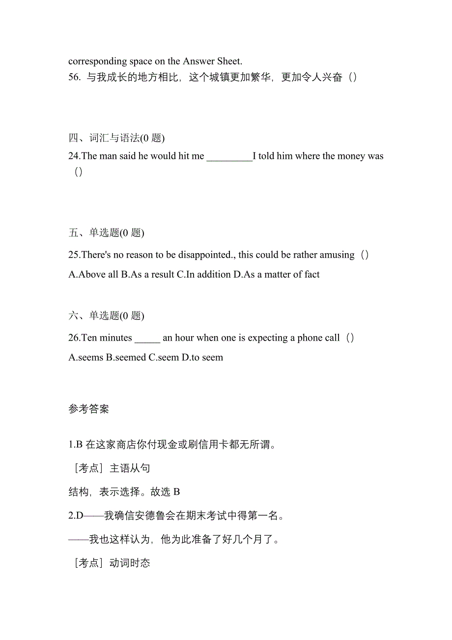 （2023年）山东省济南市统招专升本英语测试卷(含答案)_第4页