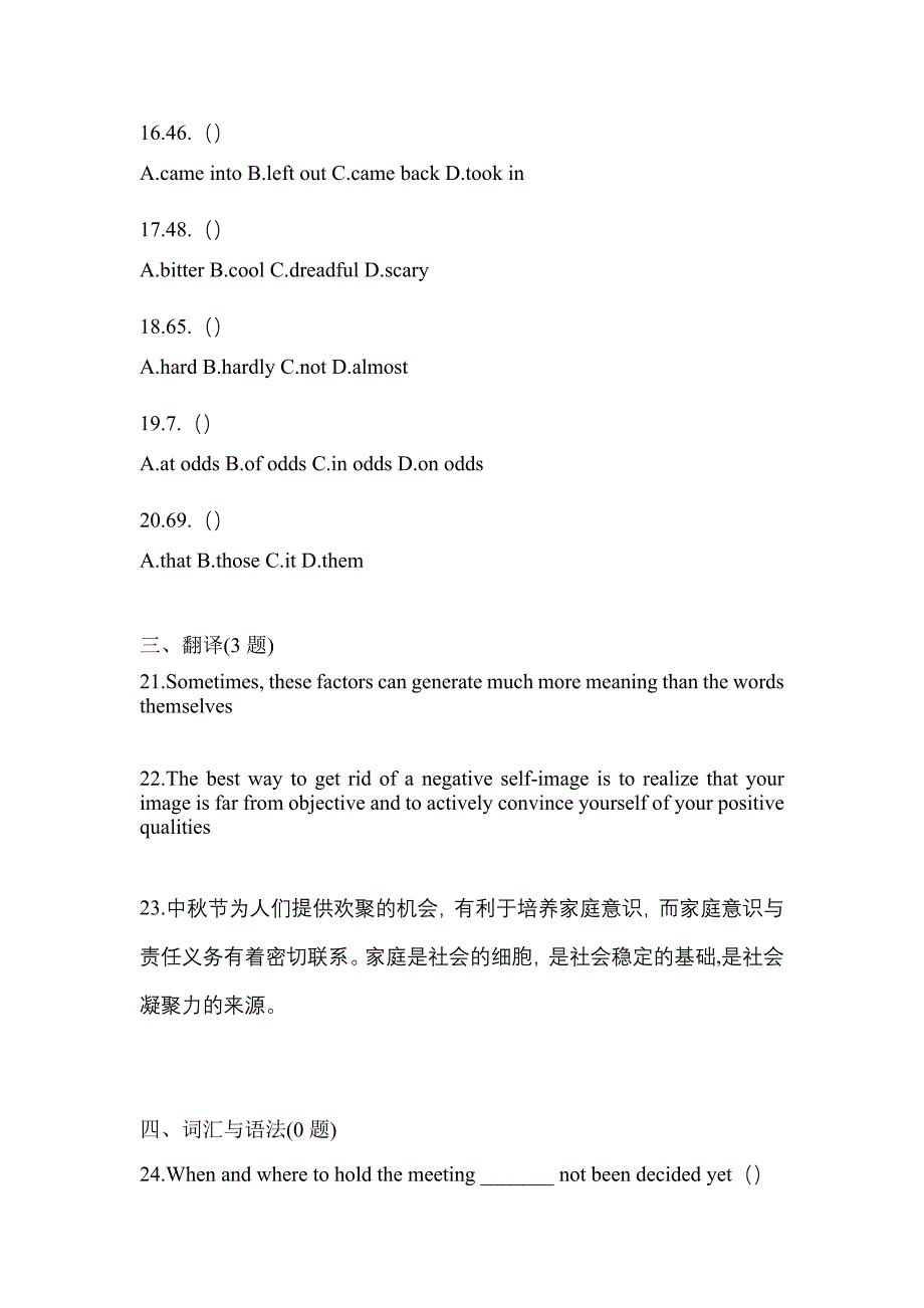 （2022年）江苏省南通市统招专升本英语测试卷(含答案)_第3页