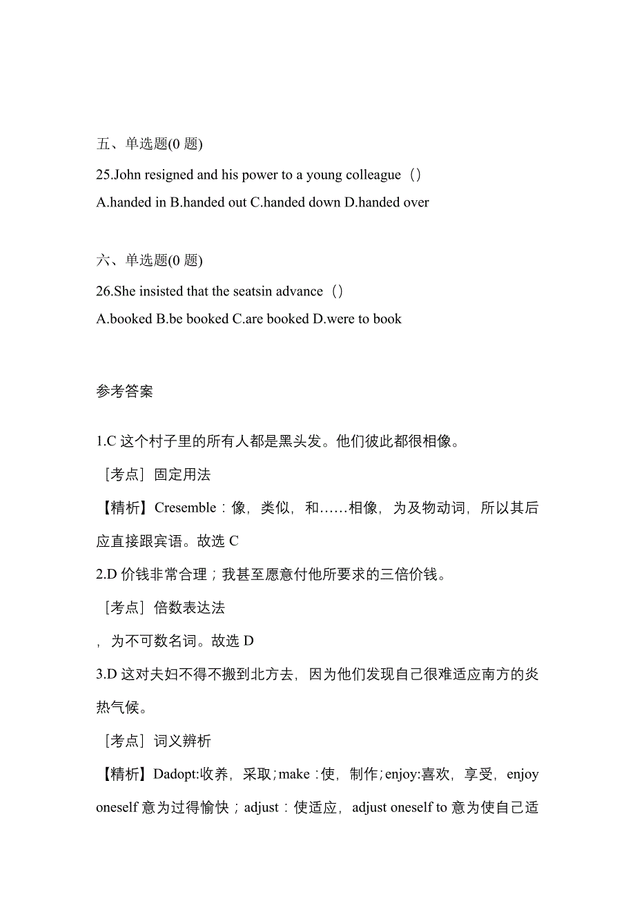 （2022年）江苏省南通市统招专升本英语测试卷(含答案)_第4页