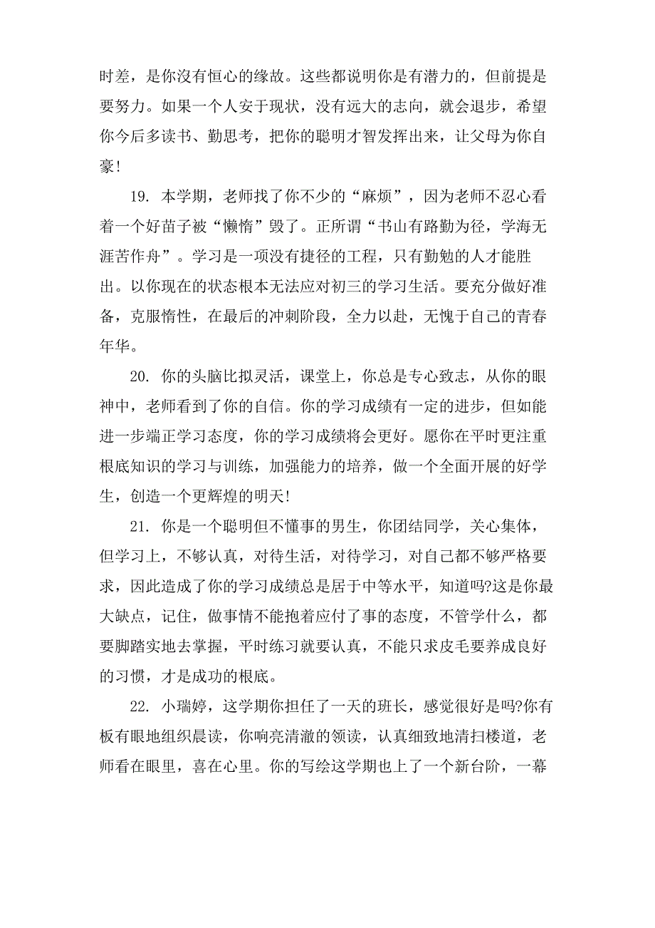 二年级上学期差生评语_第4页