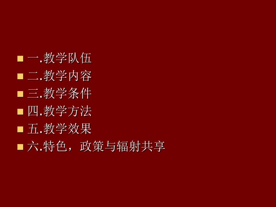 深化大学英语教学.ppt_第2页