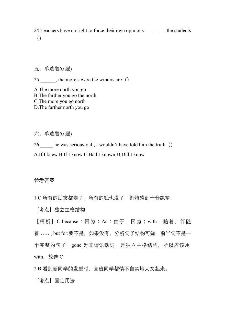 【2023年】山西省朔州市统招专升本英语模拟考试(含答案)_第4页