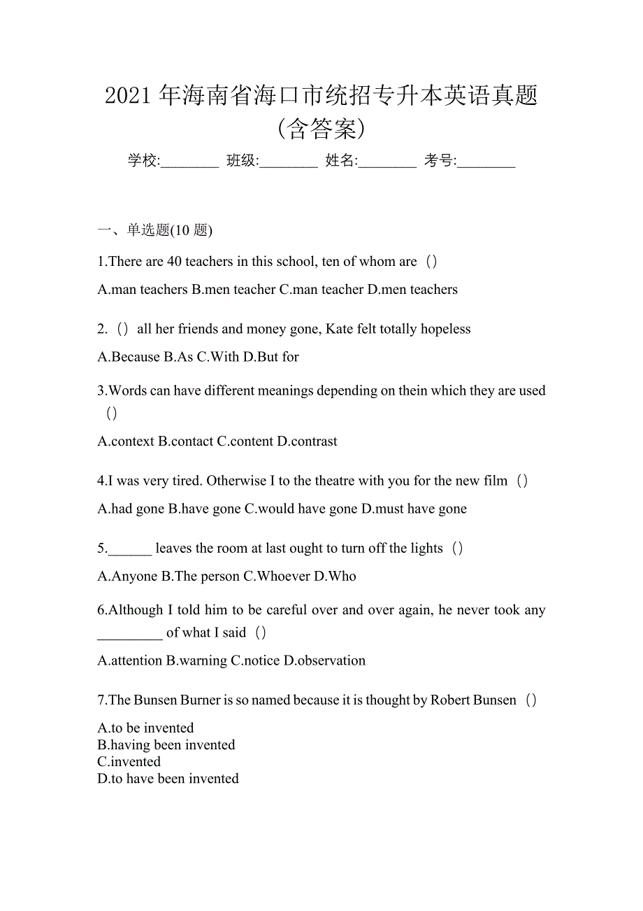 2021年海南省海口市统招专升本英语真题(含答案)_第1页