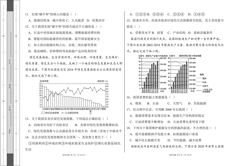 人教版2022--2023学年度第二学期高二下册地理期末测试卷及答案（含五套题）3_第3页