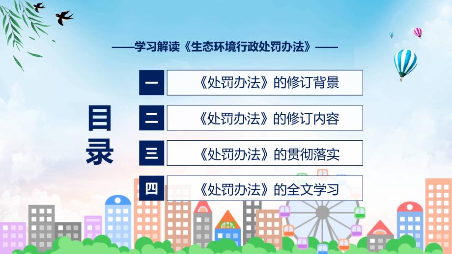 完整解读生态环境行政处罚办法学习解读实用教学PPT_第3页