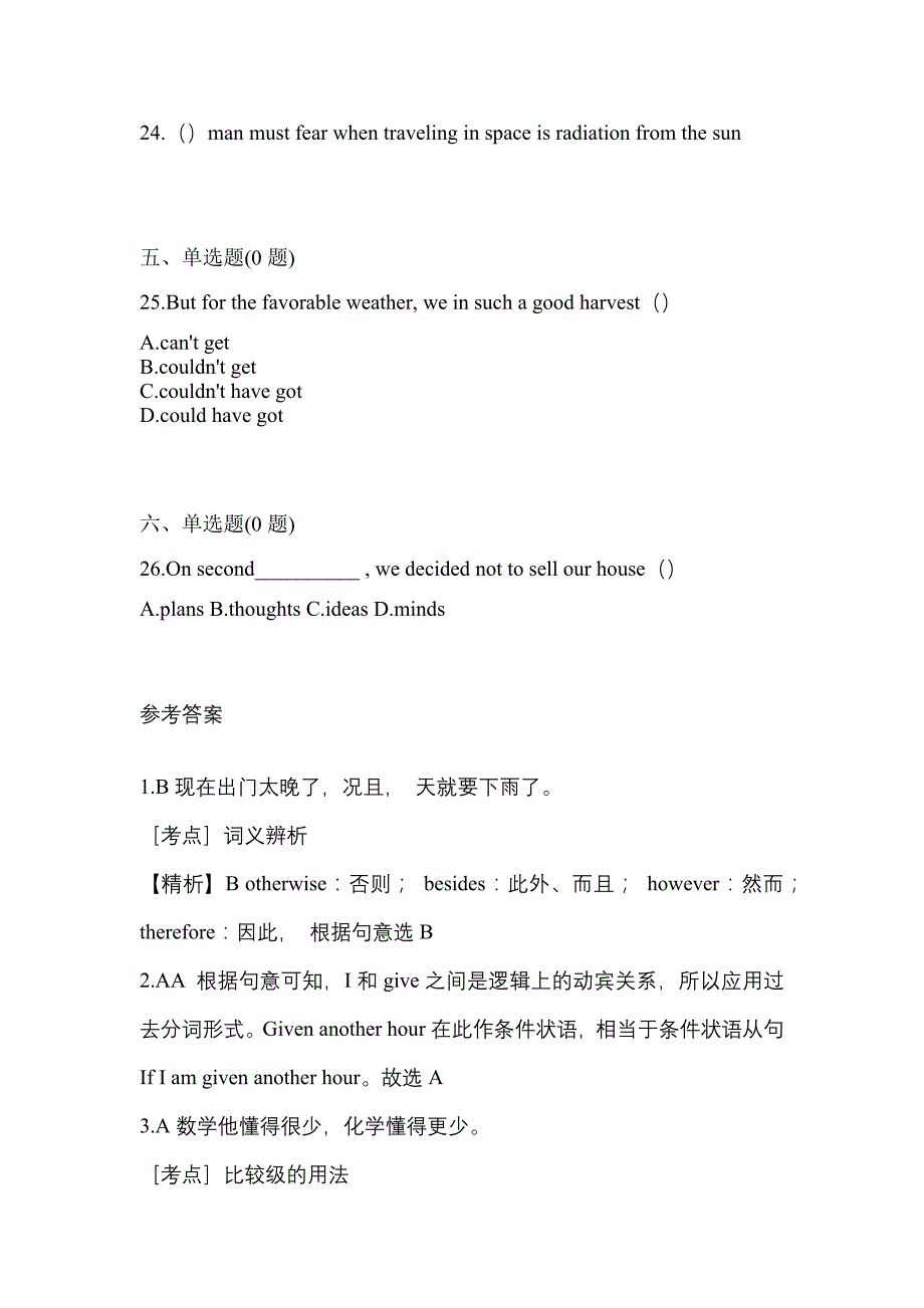 （2023年）山东省青岛市统招专升本英语模拟考试(含答案)_第4页