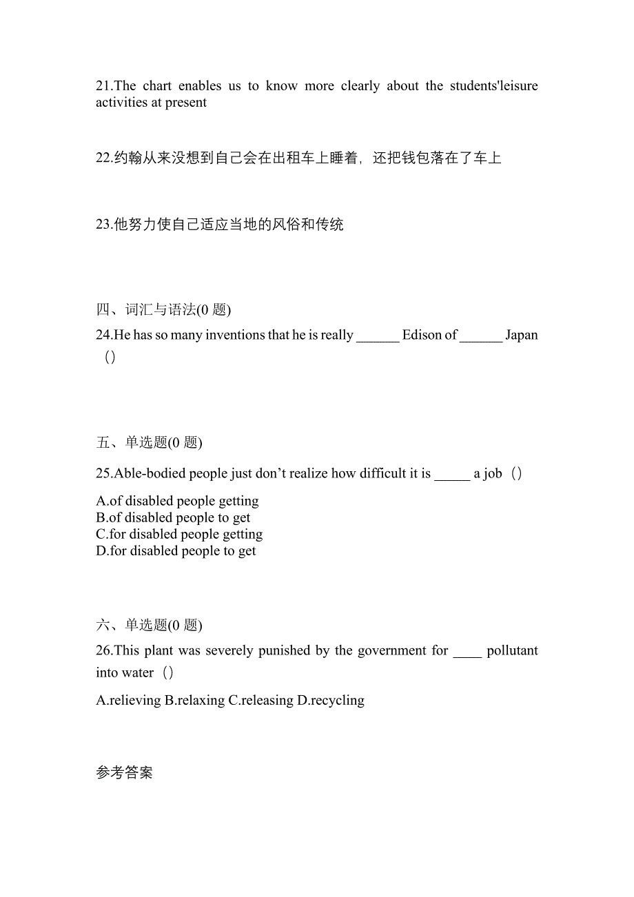 （2022年）宁夏回族自治区石嘴山市统招专升本英语模拟考试(含答案)_第4页